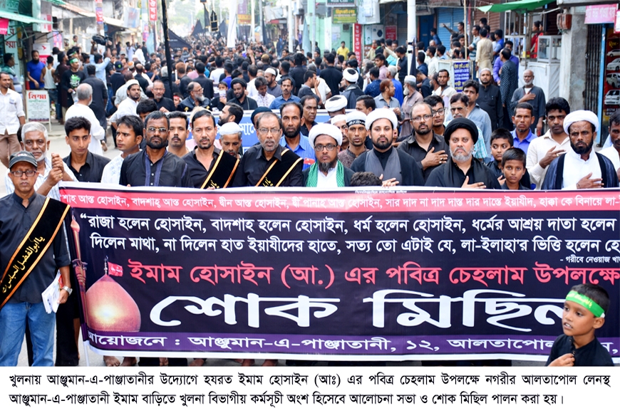 খুলনায় ইমাম হোসাইন (আঃ)’র পবিত্র চেহলাম ২০১৯ পালিত