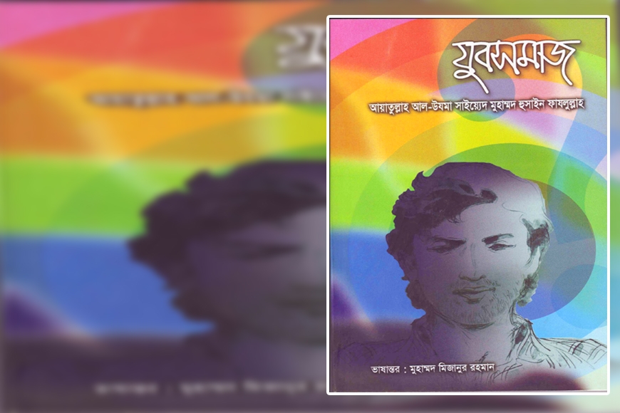 যুবসমাজ