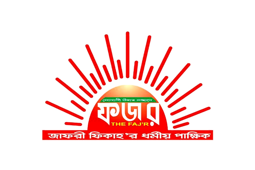 পাক্ষিক ফজর ৩০-১২-২০২২