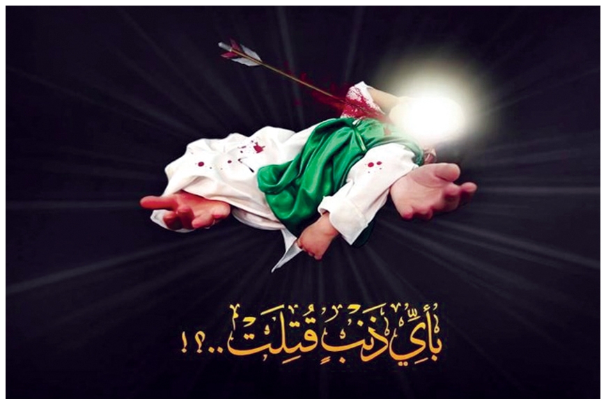 হজরত আলী আসগার (আ.)কে কোথায় দাফন করা হয়েছে?