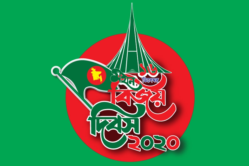 বিজয় দিবস ও সাম্প্রতিক ভাবনা