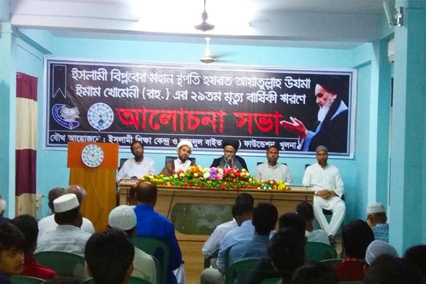 29TH DEATH ANNIVERSARY OF HAZRAT IMAM KHOMEINI (R.) OBSERVED IN KHULNA